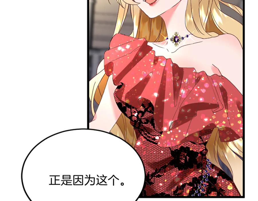 《复仇千金的第二人生》第89话 “解救”陛下 第51页