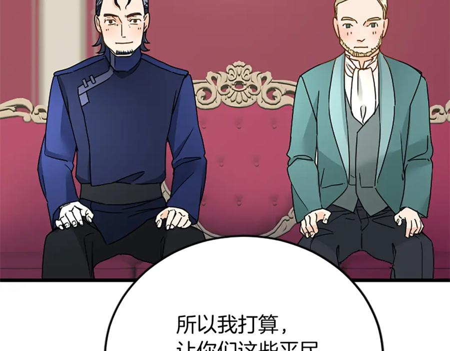 《复仇千金的第二人生》第89话 “解救”陛下 第108页