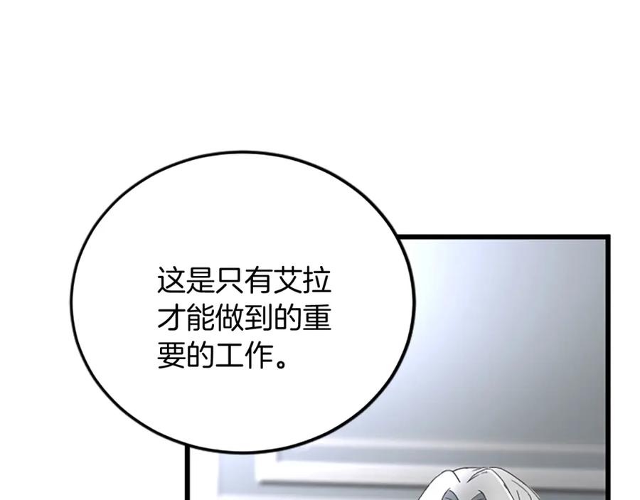 《复仇千金的第二人生》第89话 “解救”陛下 第146页