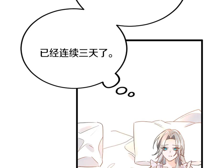 《复仇千金的第二人生》第89话 “解救”陛下 第131页