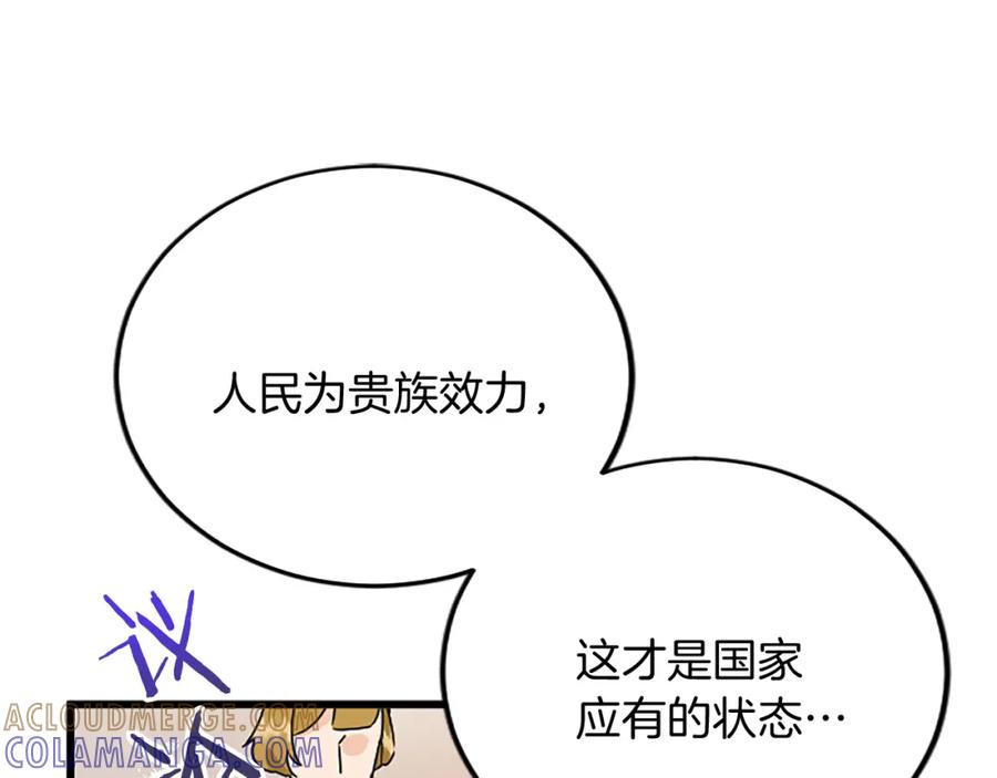 《复仇千金的第二人生》第89话 “解救”陛下 第77页