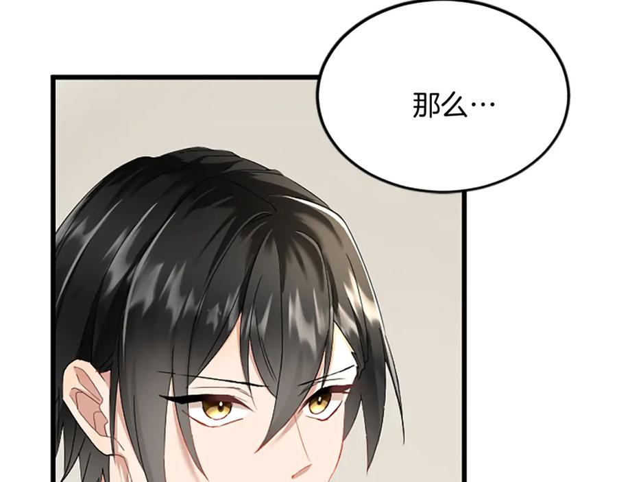 《复仇千金的第二人生》第89话 “解救”陛下 第152页
