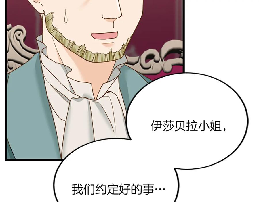 《复仇千金的第二人生》第89话 “解救”陛下 第99页