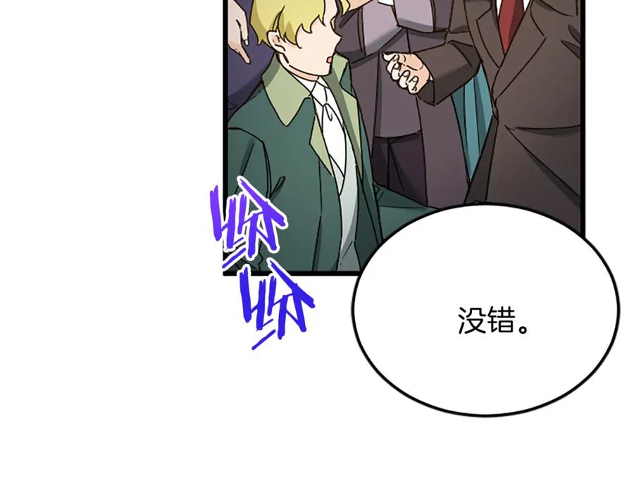 《复仇千金的第二人生》第89话 “解救”陛下 第75页