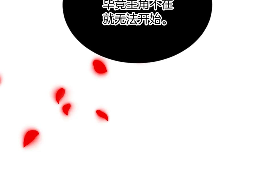 《复仇千金的第二人生》第89话 “解救”陛下 第26页
