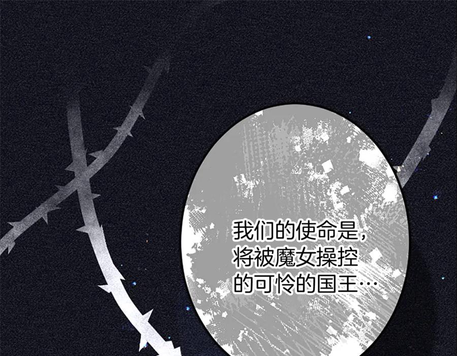 《复仇千金的第二人生》第89话 “解救”陛下 第40页