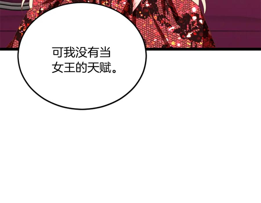 《复仇千金的第二人生》第89话 “解救”陛下 第106页