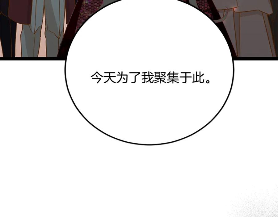 《复仇千金的第二人生》第89话 “解救”陛下 第30页