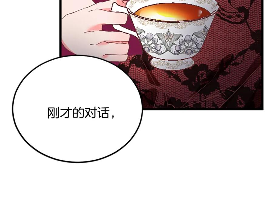 《复仇千金的第二人生》第89话 “解救”陛下 第91页