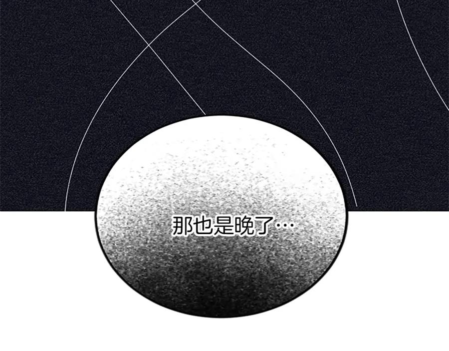 《复仇千金的第二人生》第89话 “解救”陛下 第66页