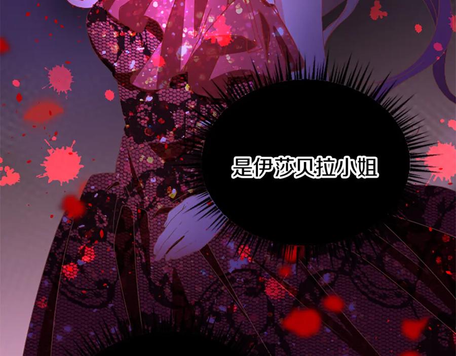 《复仇千金的第二人生》第89话 “解救”陛下 第86页