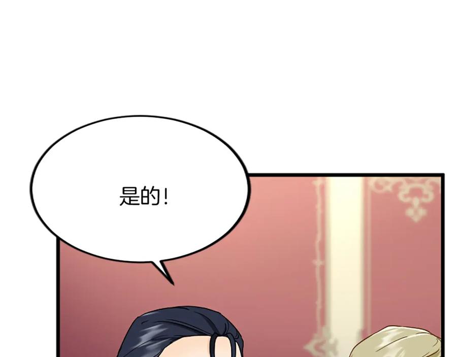 《复仇千金的第二人生》第89话 “解救”陛下 第95页