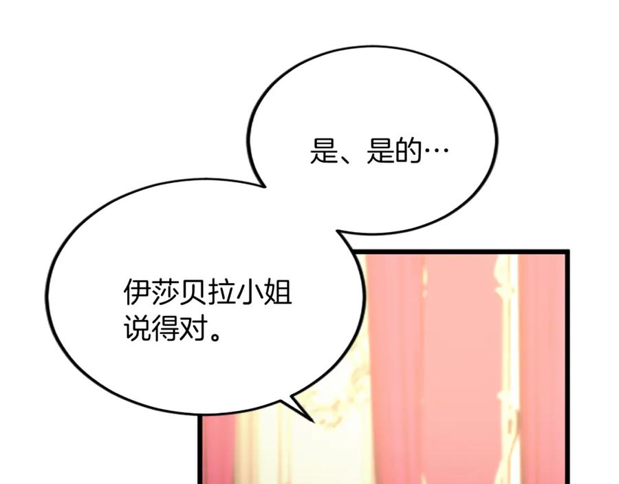 《复仇千金的第二人生》第89话 “解救”陛下 第14页
