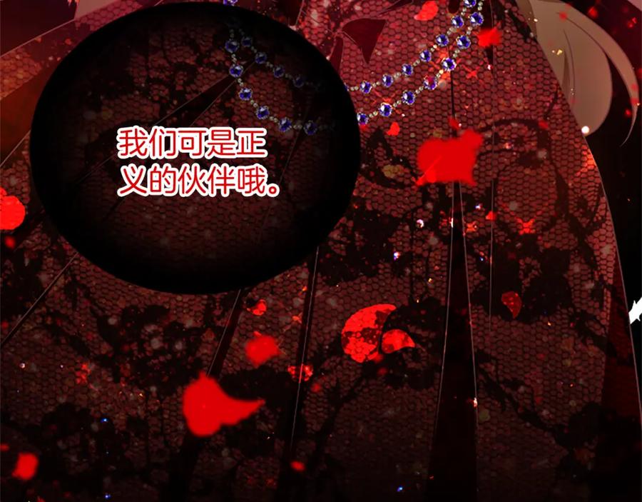 《复仇千金的第二人生》第89话 “解救”陛下 第38页