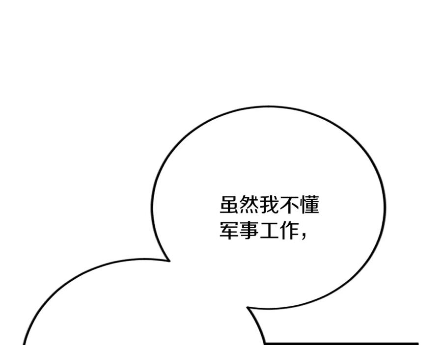 《复仇千金的第二人生》第89话 “解救”陛下 第134页