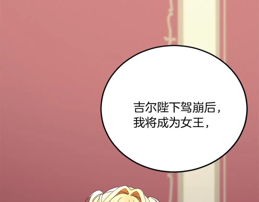 《复仇千金的第二人生》第89话 “解救”陛下 第104页