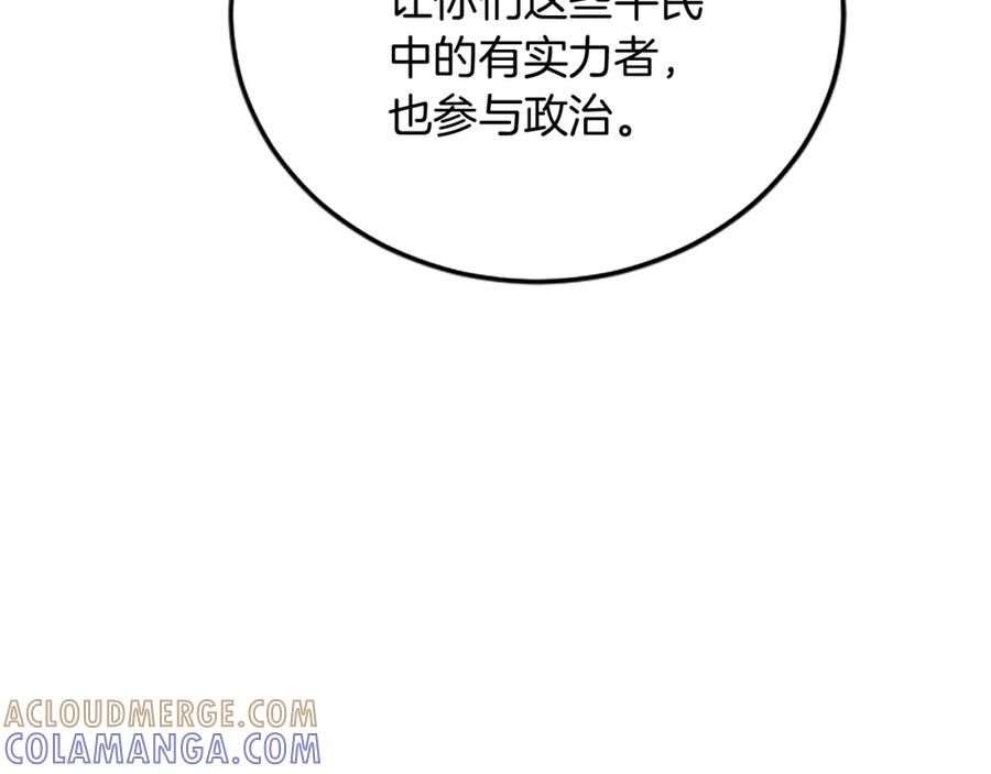 《复仇千金的第二人生》第89话 “解救”陛下 第109页