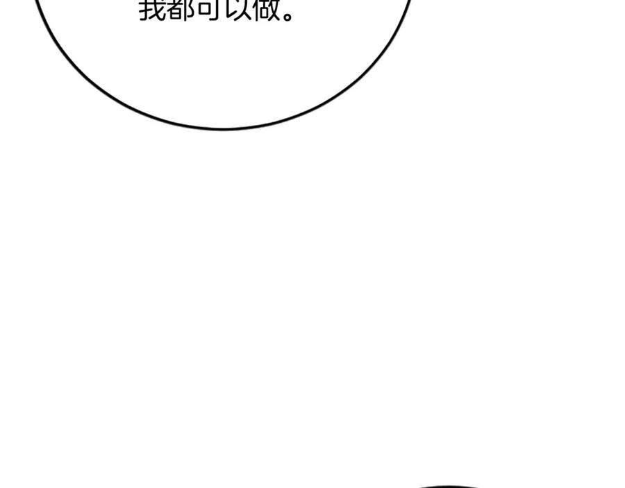 《复仇千金的第二人生》第89话 “解救”陛下 第151页