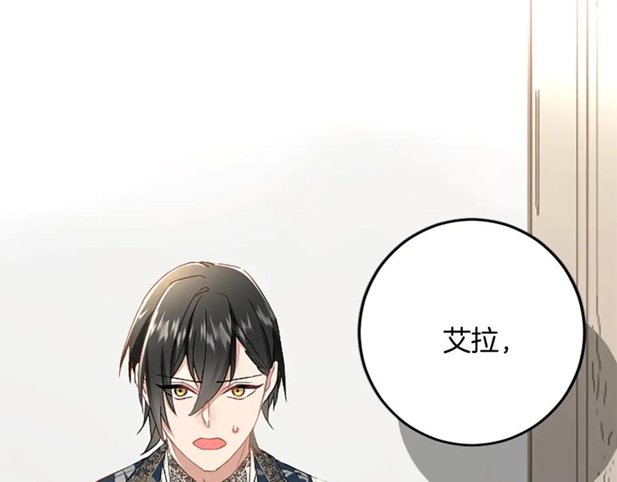 《复仇千金的第二人生》第89话 “解救”陛下 第143页