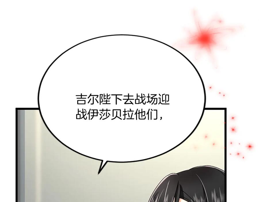《复仇千金的第二人生》第90话 国王的命令 第80页