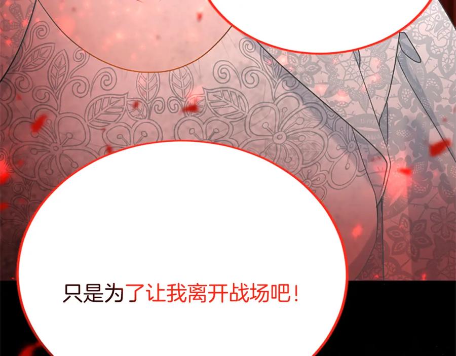 《复仇千金的第二人生》第90话 国王的命令 第78页