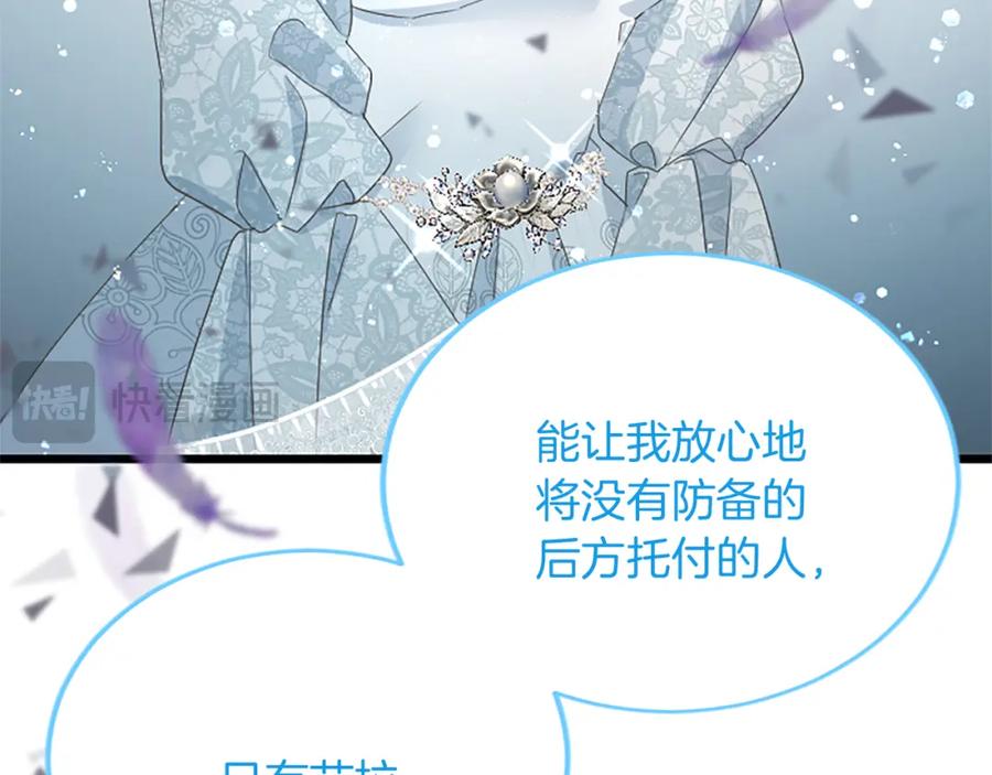 《复仇千金的第二人生》第90话 国王的命令 第63页