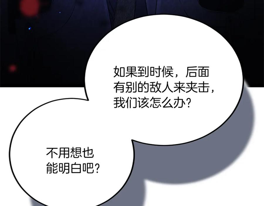 《复仇千金的第二人生》第90话 国王的命令 第44页