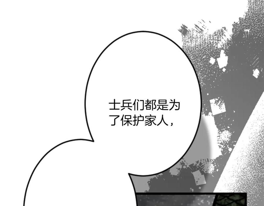 《复仇千金的第二人生》第90话 国王的命令 第22页