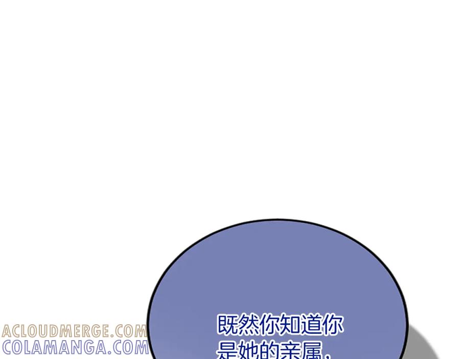 《复仇千金的第二人生》第90话 国王的命令 第93页
