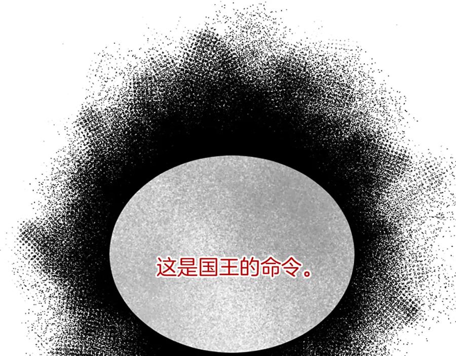 《复仇千金的第二人生》第90话 国王的命令 第102页