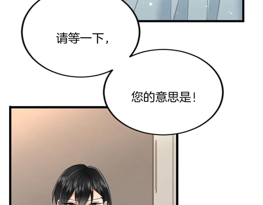 《复仇千金的第二人生》第90话 国王的命令 第12页