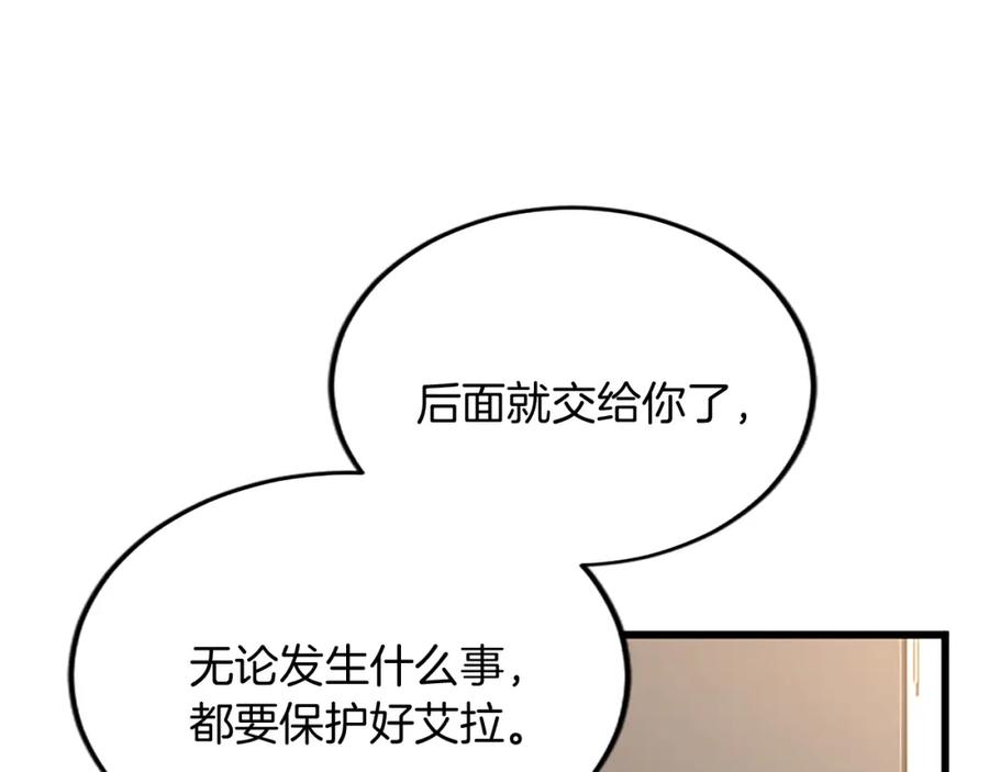 《复仇千金的第二人生》第90话 国王的命令 第106页