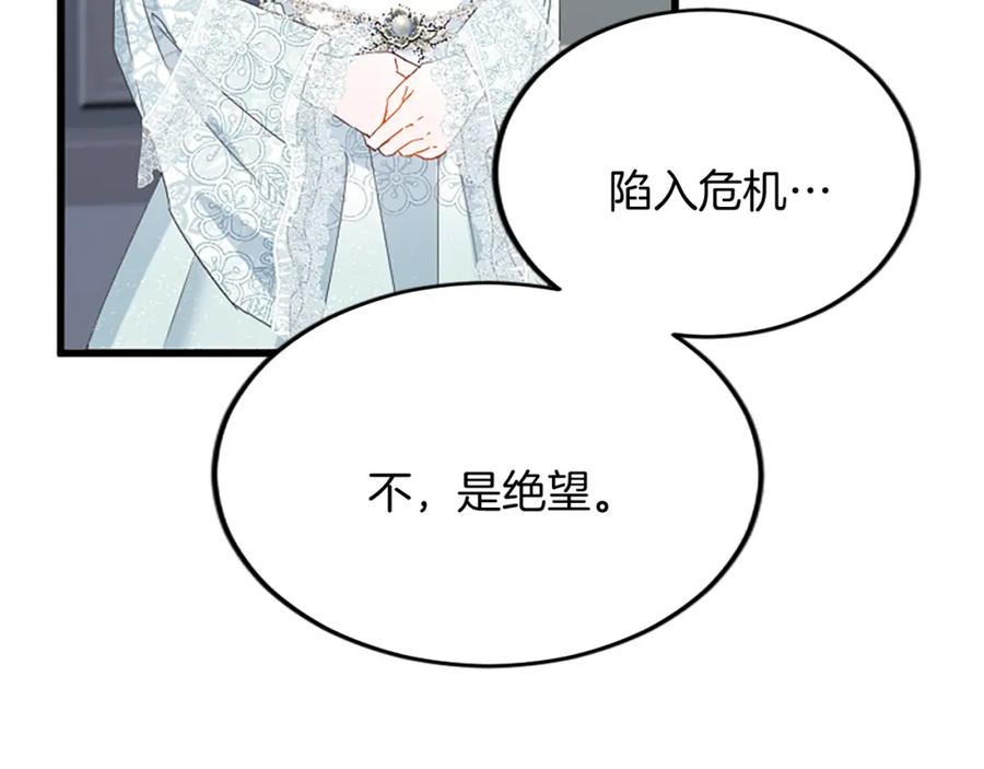 《复仇千金的第二人生》第90话 国王的命令 第47页