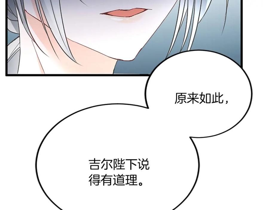 《复仇千金的第二人生》第90话 国王的命令 第66页