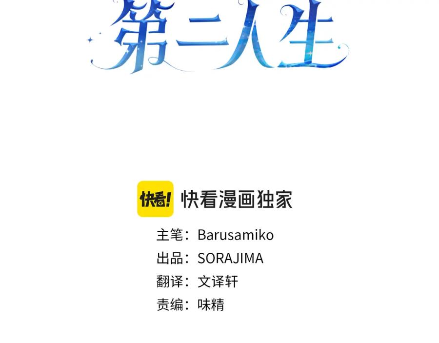 《复仇千金的第二人生》第90话 国王的命令 第3页