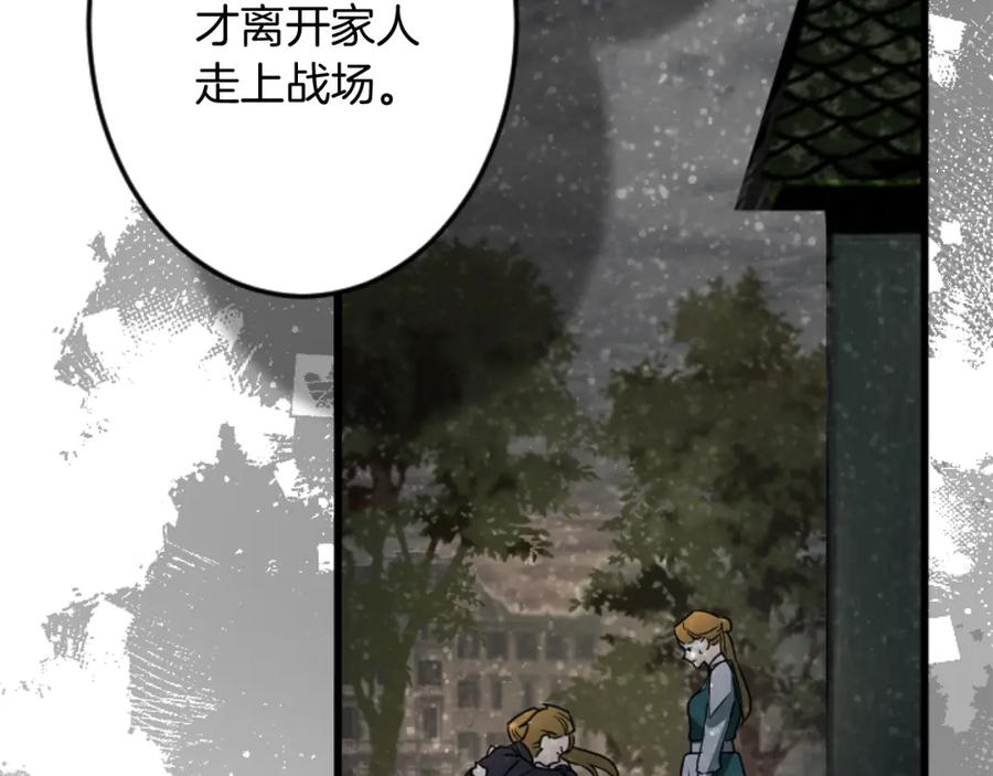 《复仇千金的第二人生》第90话 国王的命令 第23页