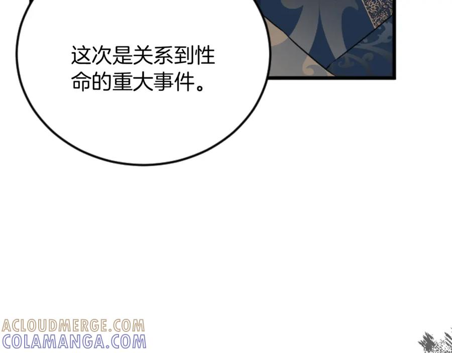 《复仇千金的第二人生》第90话 国王的命令 第21页