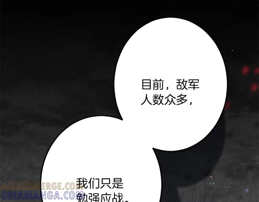 《复仇千金的第二人生》第90话 国王的命令 第41页