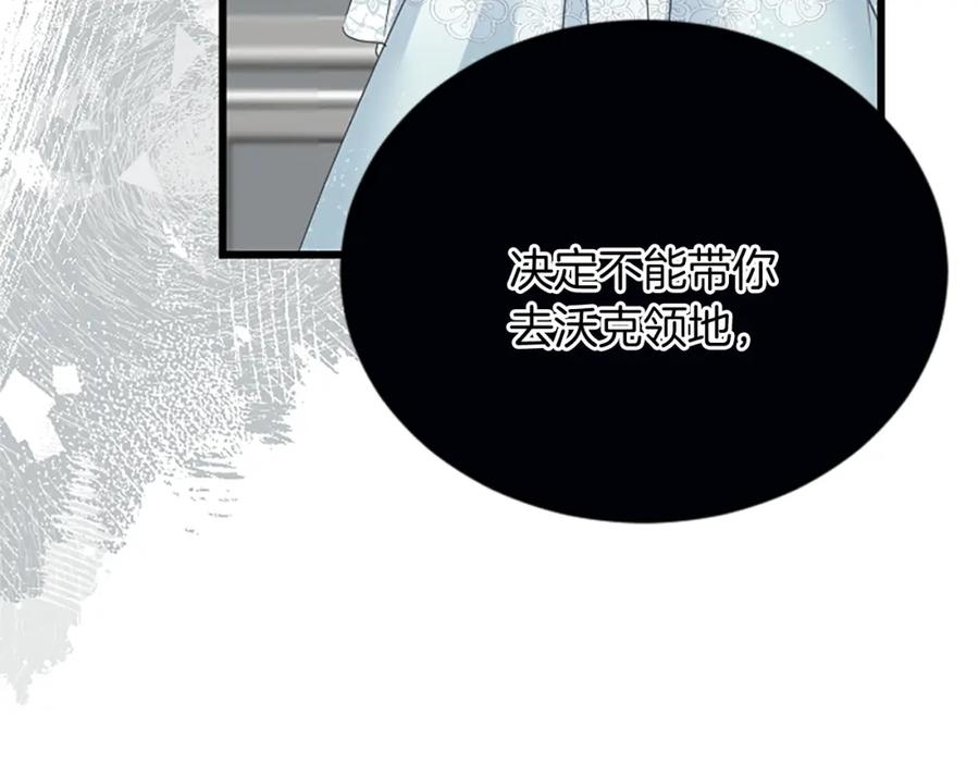 《复仇千金的第二人生》第90话 国王的命令 第99页