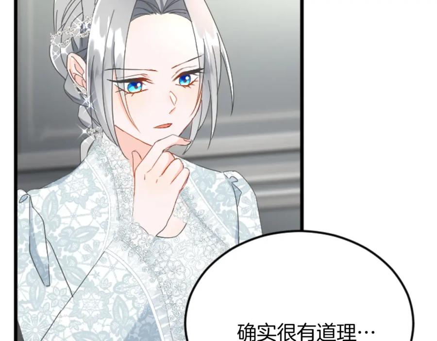 《复仇千金的第二人生》第90话 国王的命令 第26页