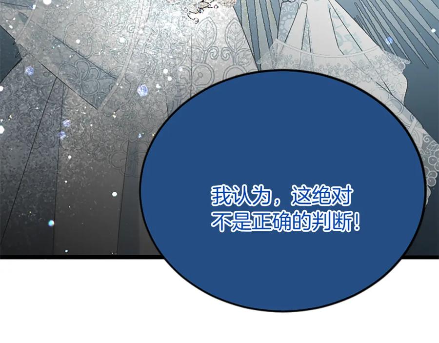《复仇千金的第二人生》第90话 国王的命令 第74页