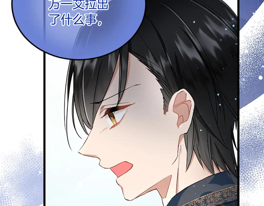 《复仇千金的第二人生》第90话 国王的命令 第116页