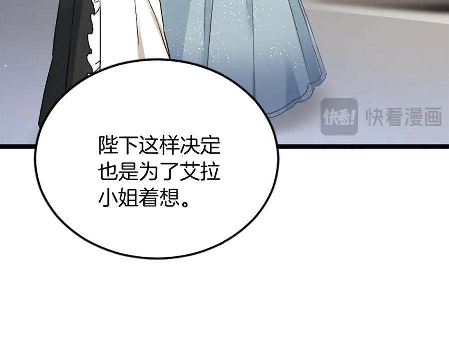 《复仇千金的第二人生》第90话 国王的命令 第122页