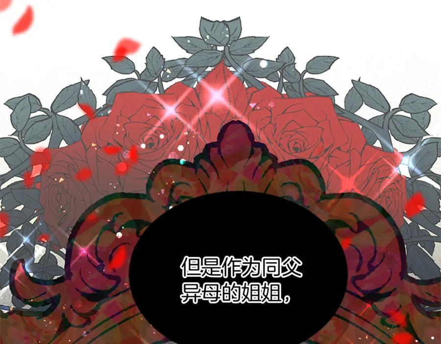 《复仇千金的第二人生》第90话 国王的命令 第87页