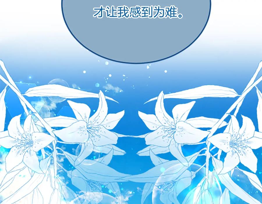 《复仇千金的第二人生》第90话 国王的命令 第128页