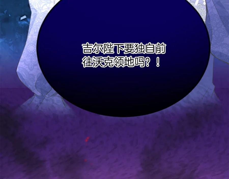 《复仇千金的第二人生》第90话 国王的命令 第16页