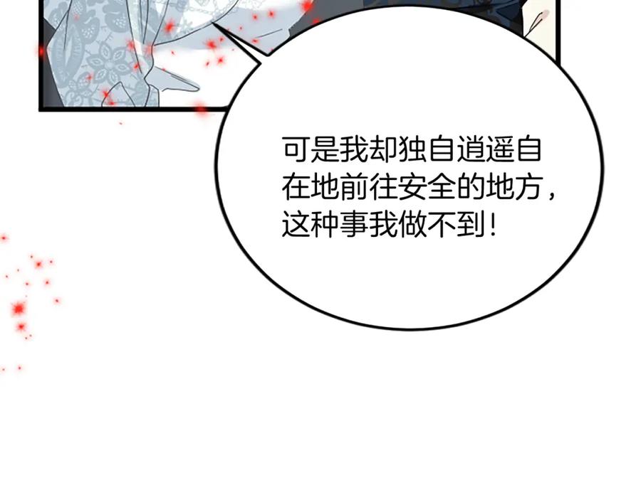 《复仇千金的第二人生》第90话 国王的命令 第82页