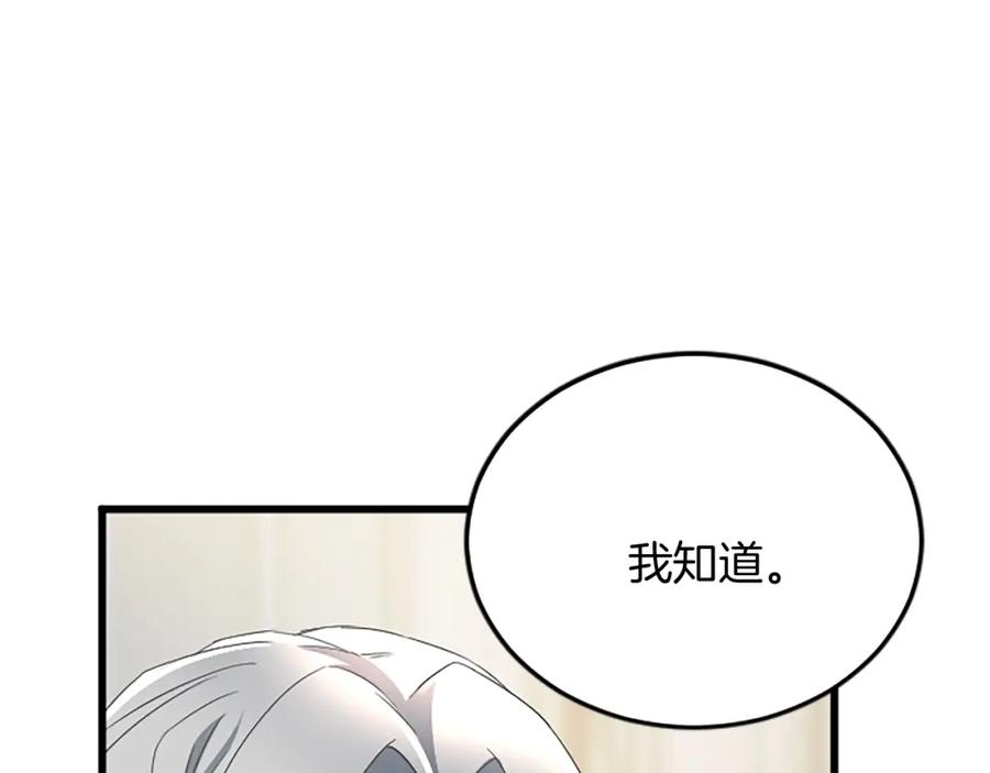 《复仇千金的第二人生》第90话 国王的命令 第123页