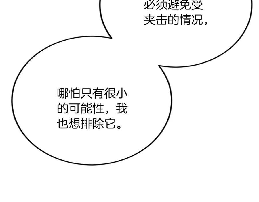 《复仇千金的第二人生》第90话 国王的命令 第51页