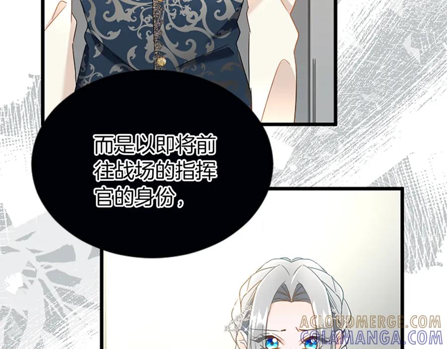 《复仇千金的第二人生》第90话 国王的命令 第97页